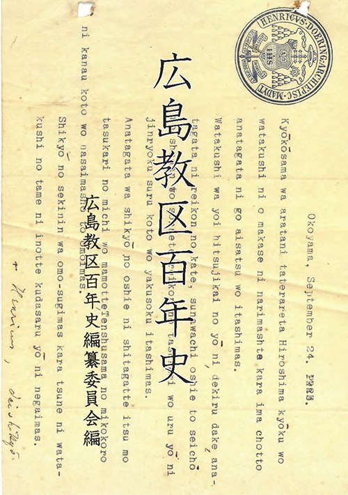 広島教区百年史